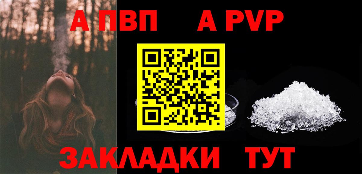 A-PVP  Вход с VPN  Ярцево  APVP Crystall  Alpha PVP VHQ 