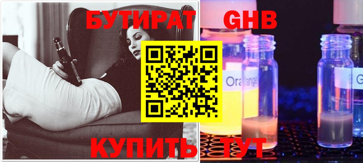 Ярцево  БУТИРАТ жидкий экстази  Вход с VPN 