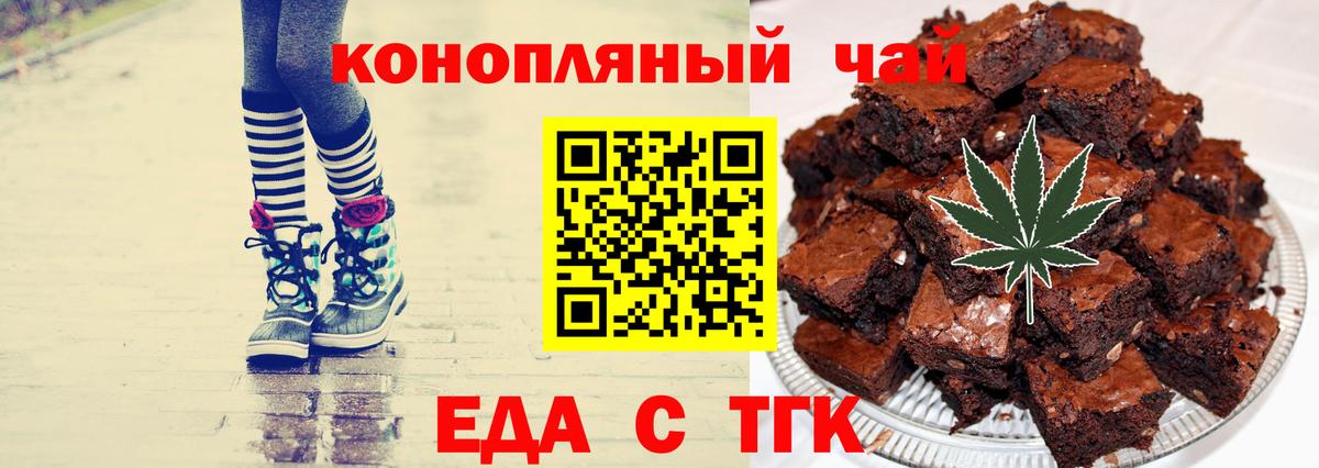 Печенье с ТГК конопля  Вход с VPN  Ярцево 