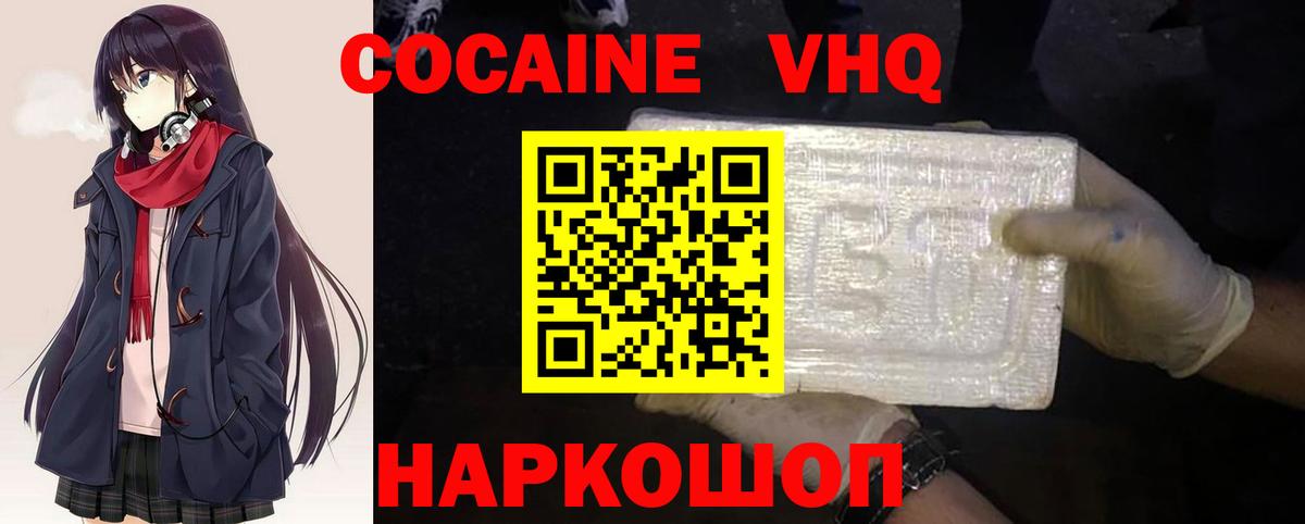 КОКАИН 97%  Вход с VPN  Cocaine FishScale  Ярцево 