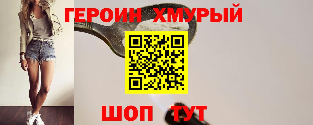 Героин  Вход с VPN  Ярцево  Героин VHQ 