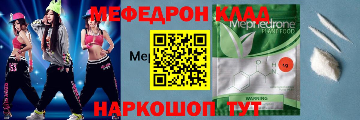 МЕФ VHQ  МЯУ-МЯУ  МЕФ  как найти наркотики  Ярцево  Вход с VPN  Меф 4 MMC 