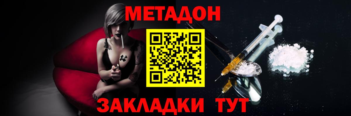 МЕТАДОН VHQ Ярцево